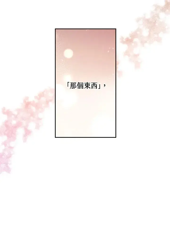 《冒牌皇女的生存之道》第4话图21