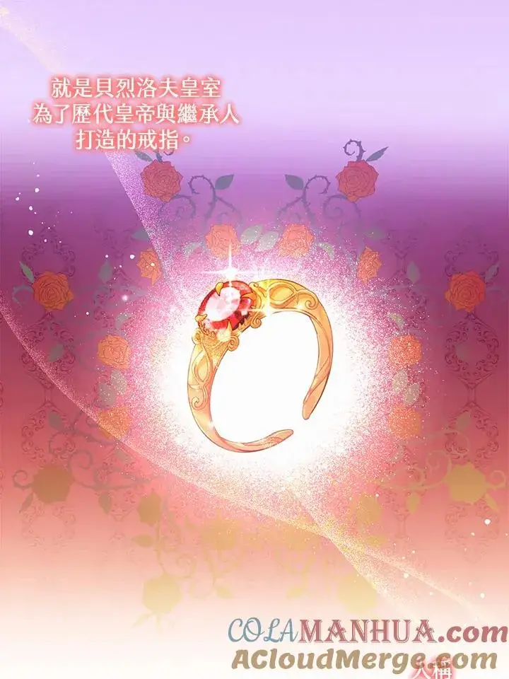 《冒牌皇女的生存之道》第4话图22