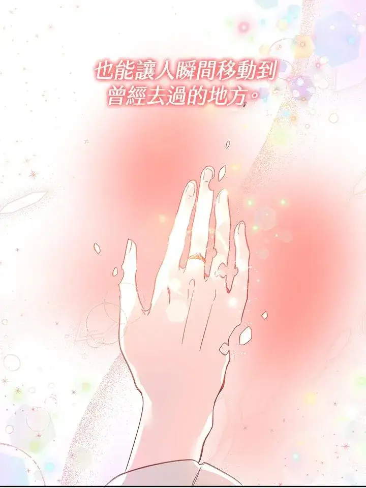 《冒牌皇女的生存之道》第4话图24