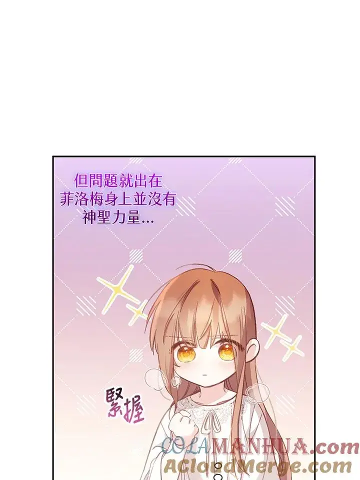 《冒牌皇女的生存之道》第4话图25