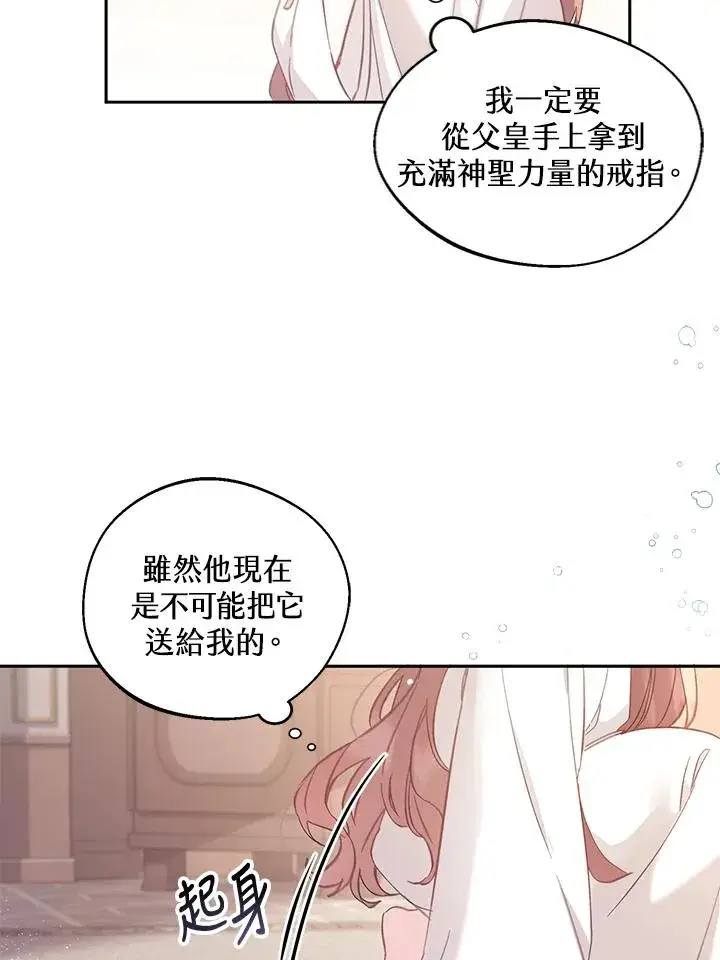 《冒牌皇女的生存之道》第4话图26
