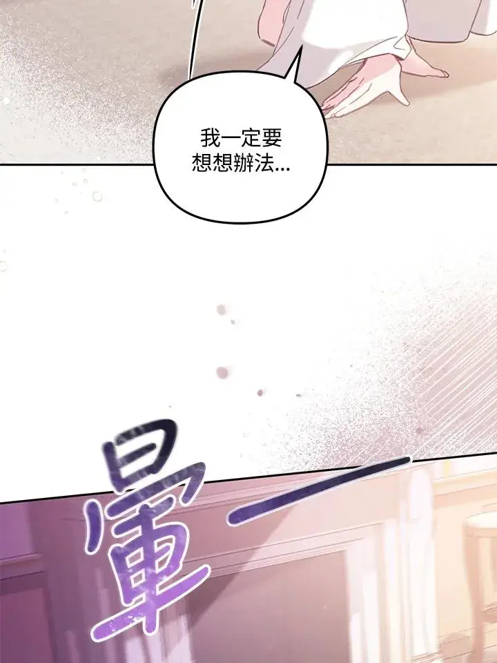 《冒牌皇女的生存之道》第4话图27