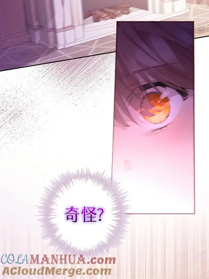 《冒牌皇女的生存之道》第4话图28