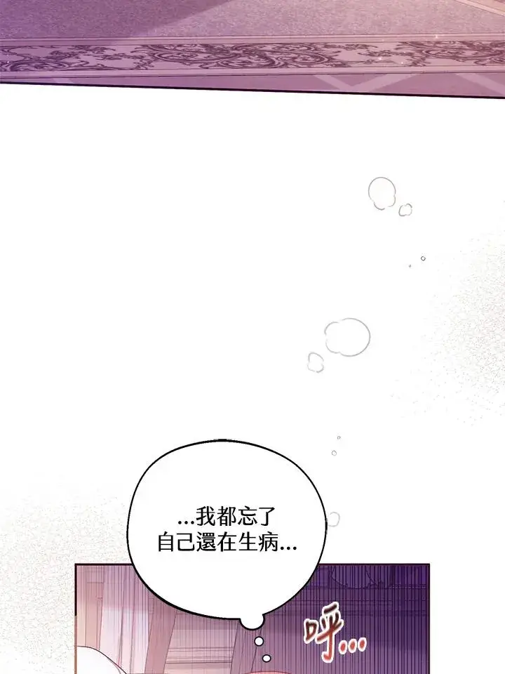 《冒牌皇女的生存之道》第4话图30