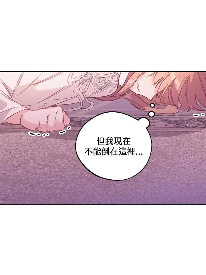 《冒牌皇女的生存之道》第4话图32