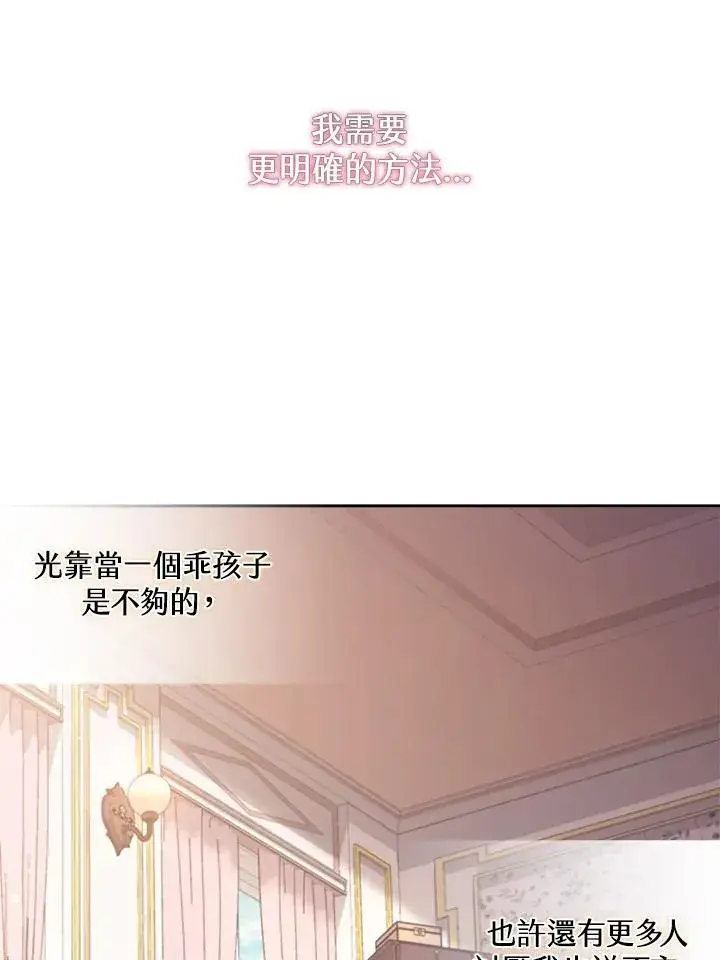 《冒牌皇女的生存之道》第4话图33