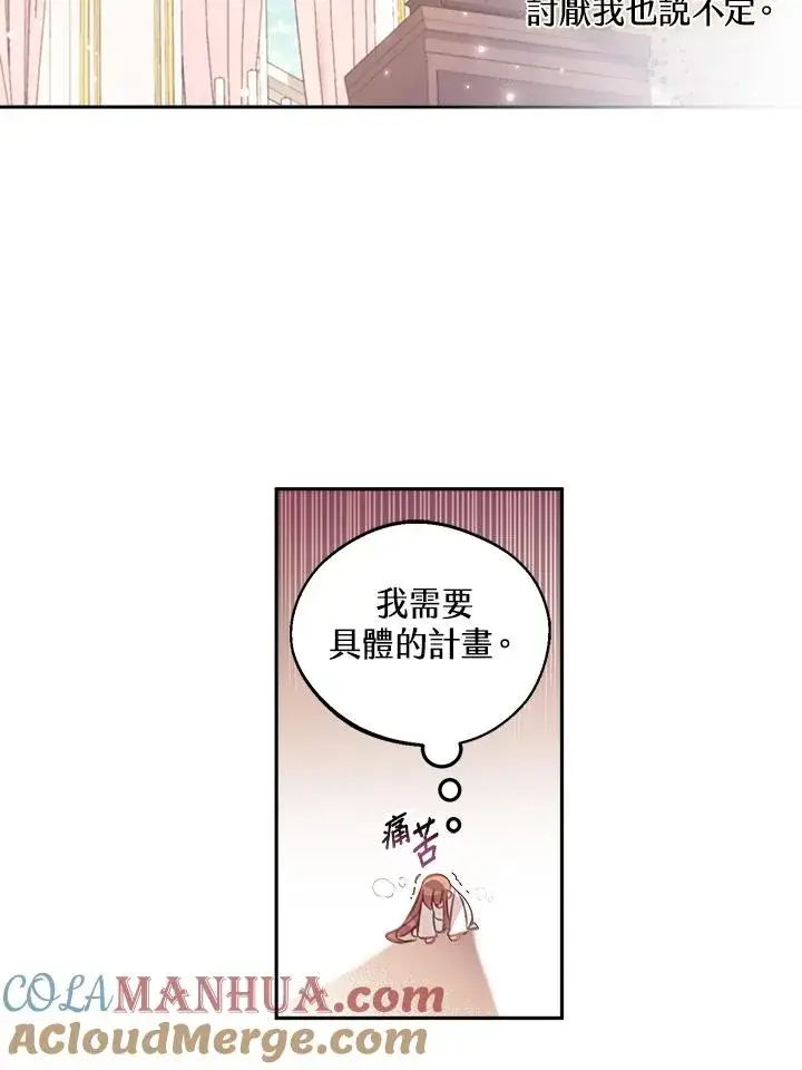 《冒牌皇女的生存之道》第4话图34
