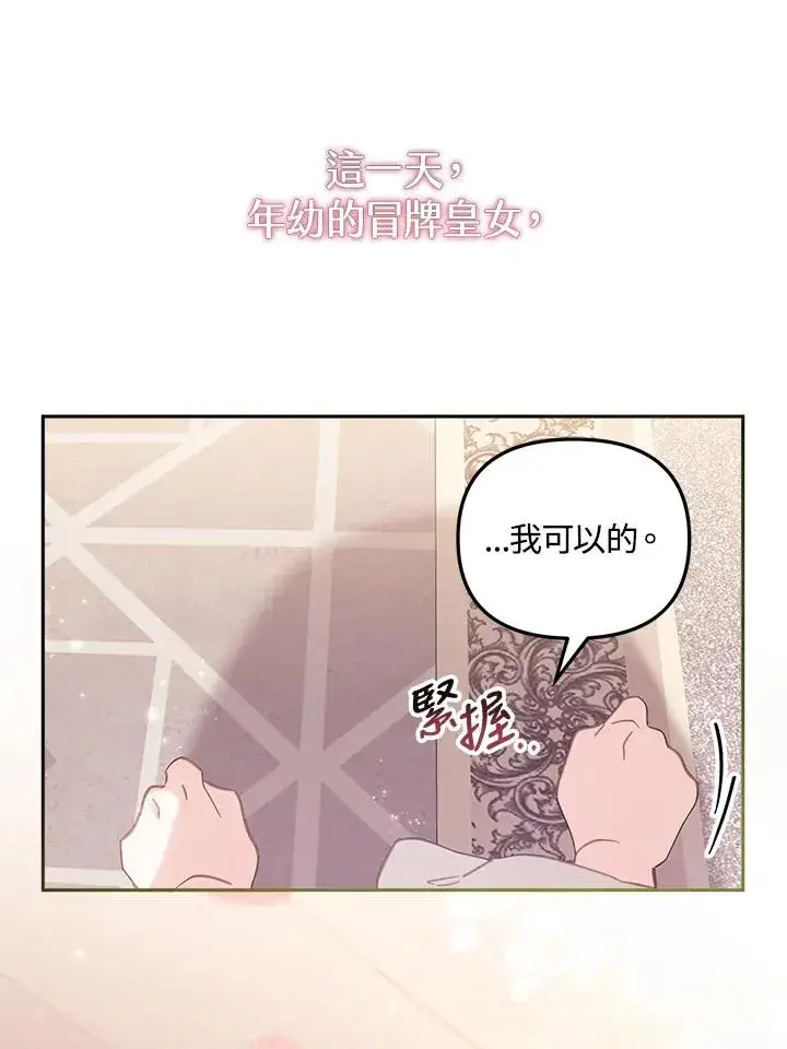 《冒牌皇女的生存之道》第4话图35