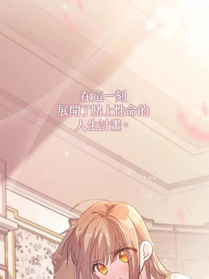 《冒牌皇女的生存之道》第4话图36
