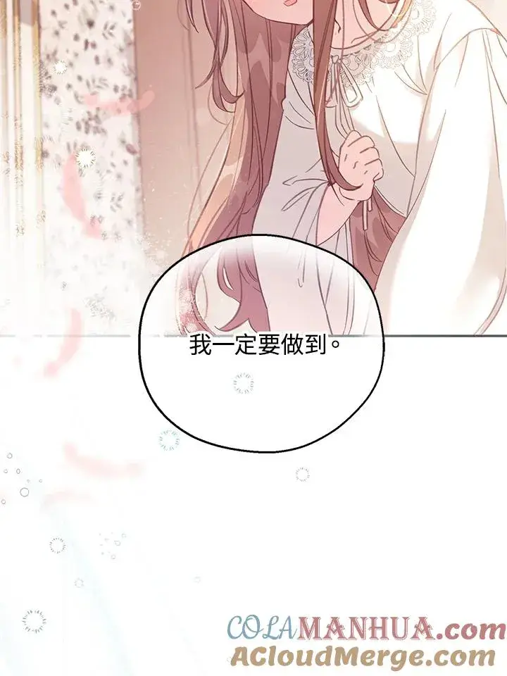 《冒牌皇女的生存之道》第4话图37