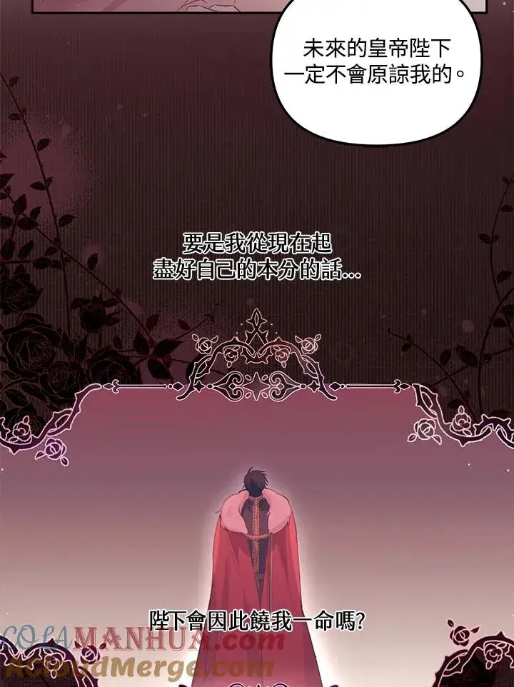 《冒牌皇女的生存之道》第4话图4