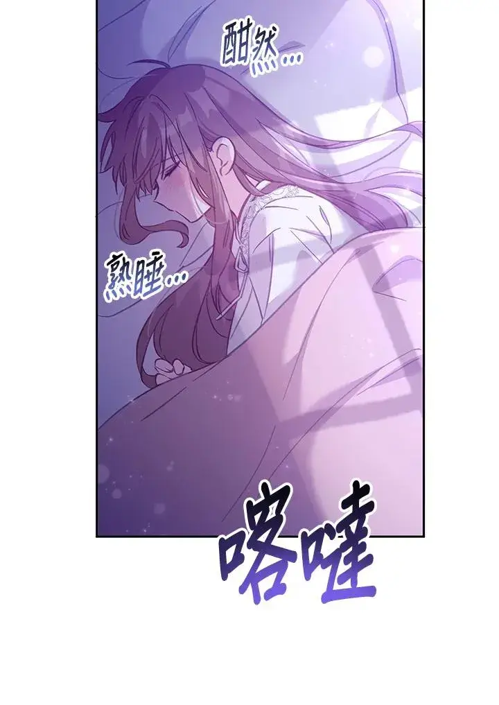 《冒牌皇女的生存之道》第4话图44