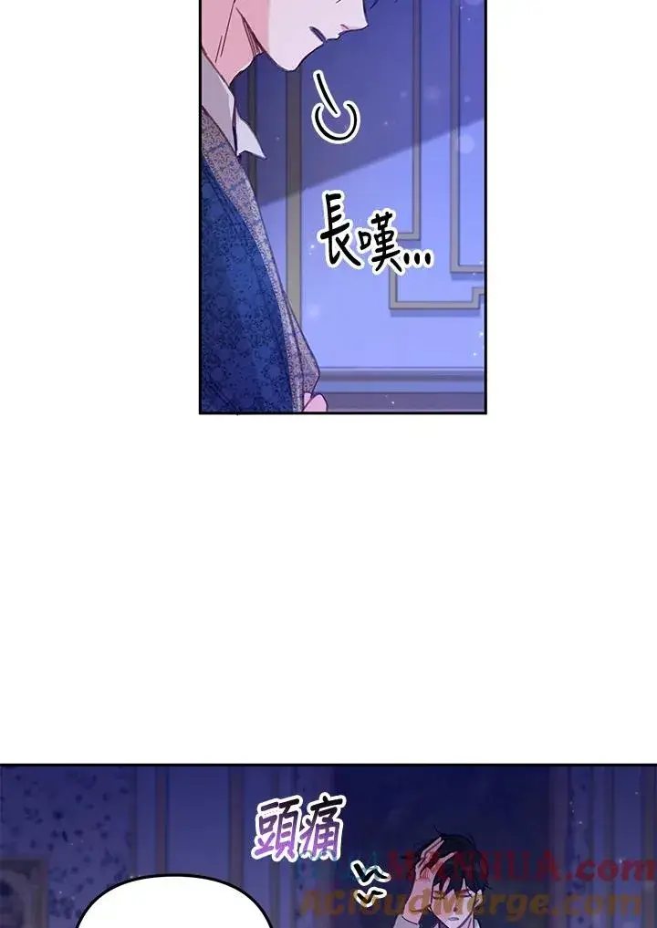 《冒牌皇女的生存之道》第4话图46