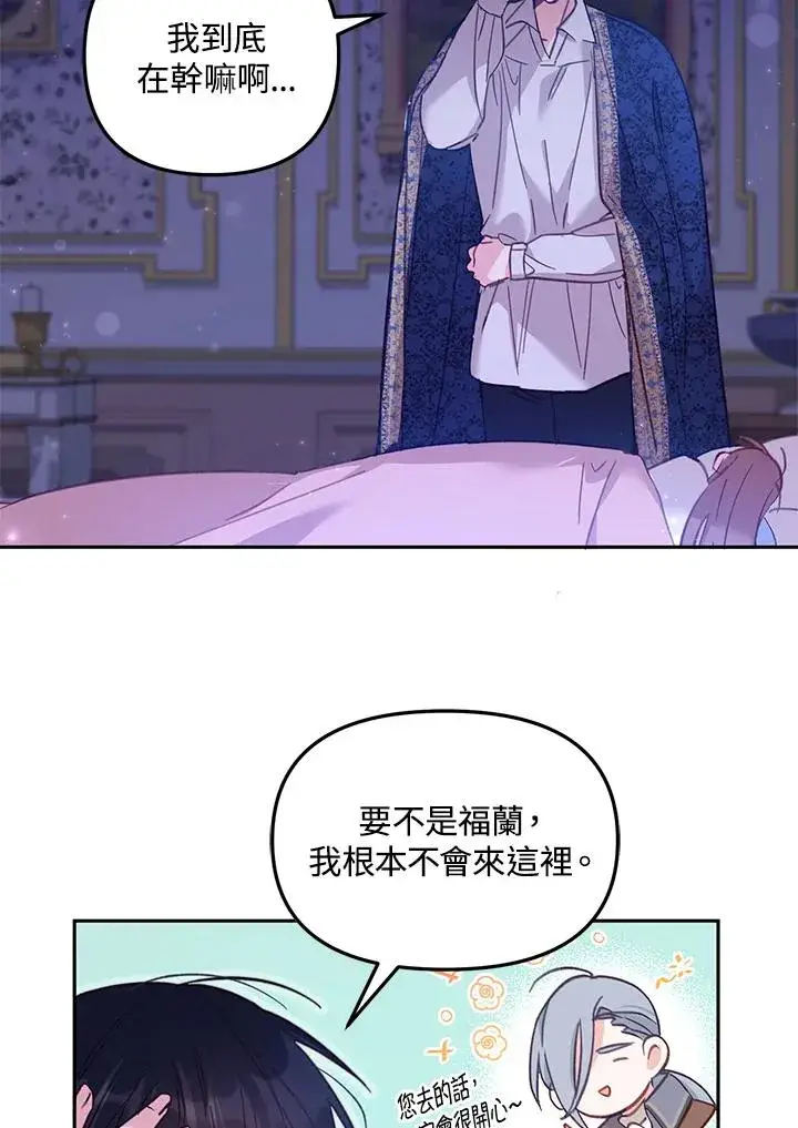 《冒牌皇女的生存之道》第4话图47