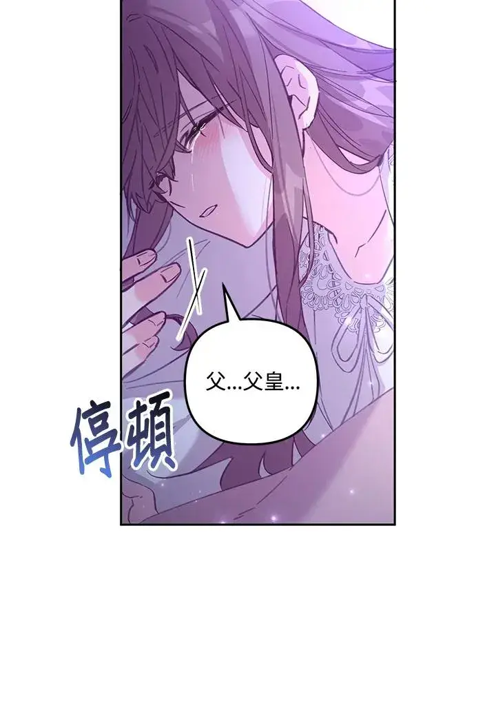 《冒牌皇女的生存之道》第4话图50