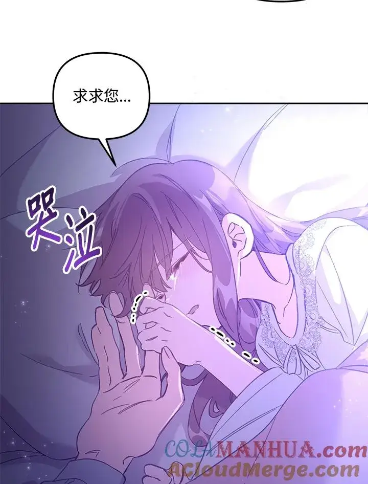 《冒牌皇女的生存之道》第4话图52