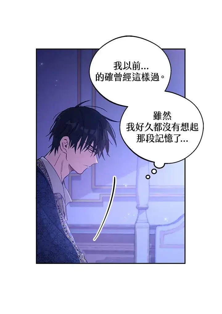 《冒牌皇女的生存之道》第4话图62