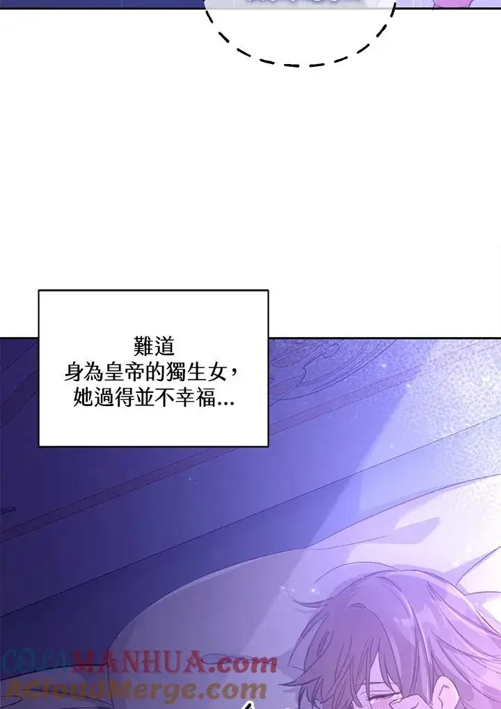 《冒牌皇女的生存之道》第4话图64