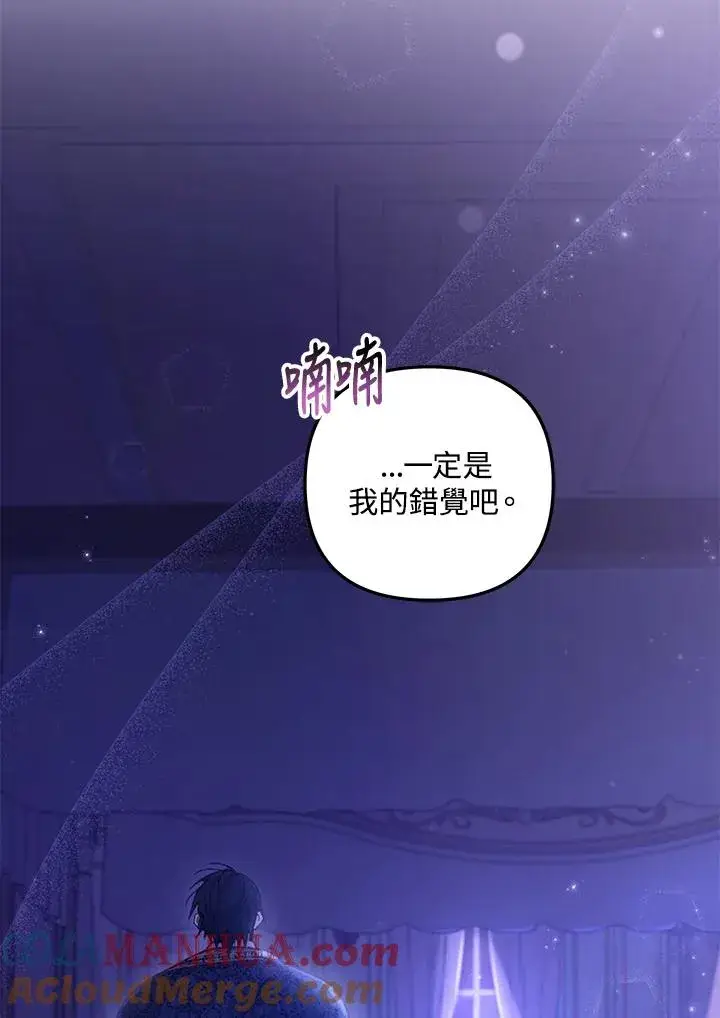 《冒牌皇女的生存之道》第4话图67