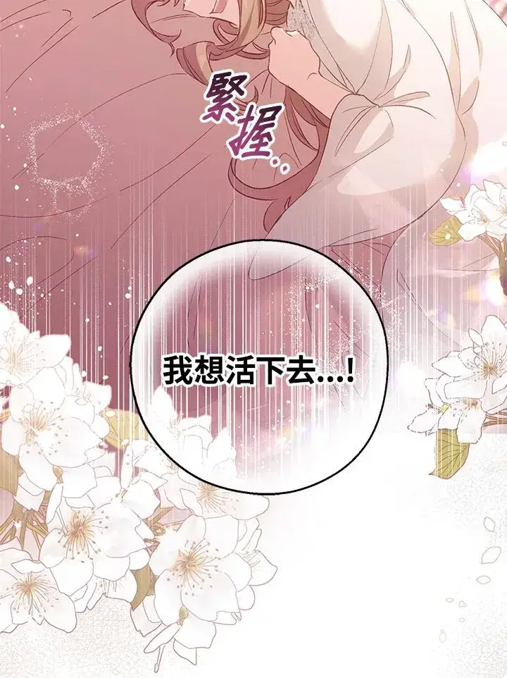 《冒牌皇女的生存之道》第4话图8