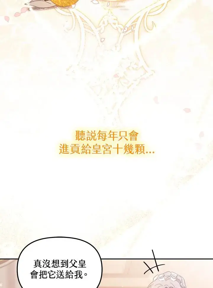 《冒牌皇女的生存之道》第5话图11