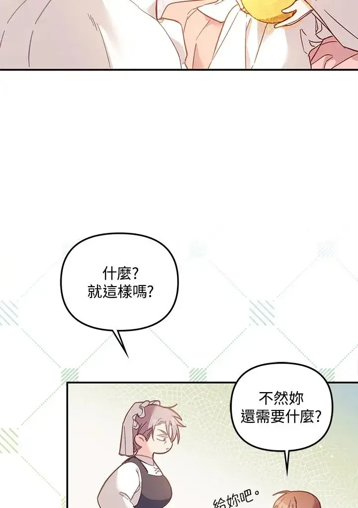 《冒牌皇女的生存之道》第5话图15
