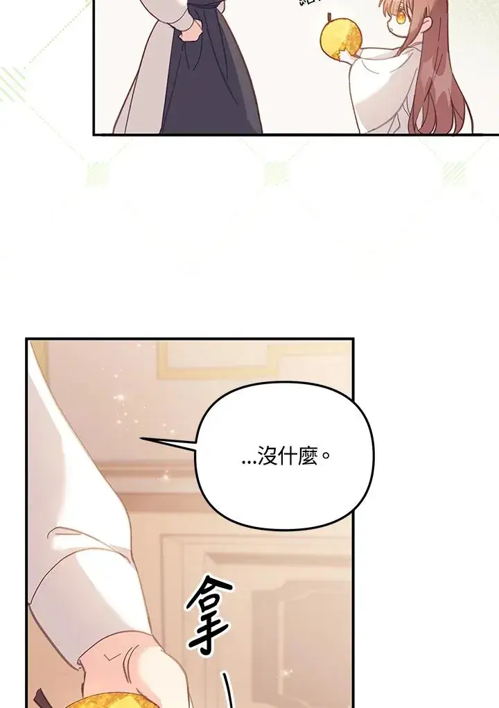 《冒牌皇女的生存之道》第5话图16