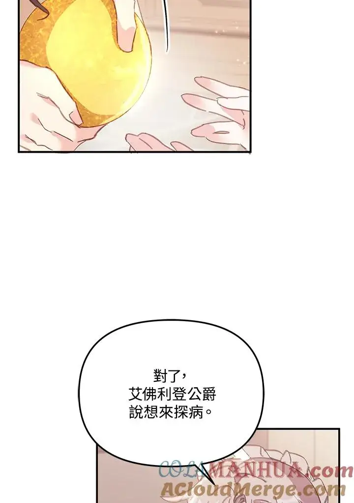 《冒牌皇女的生存之道》第5话图17
