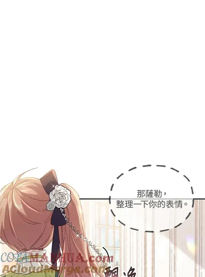 《冒牌皇女的生存之道》第5话图25