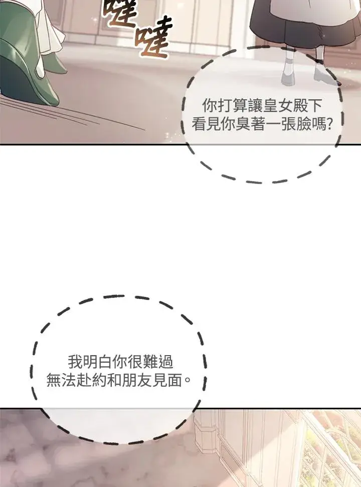 《冒牌皇女的生存之道》第5话图27