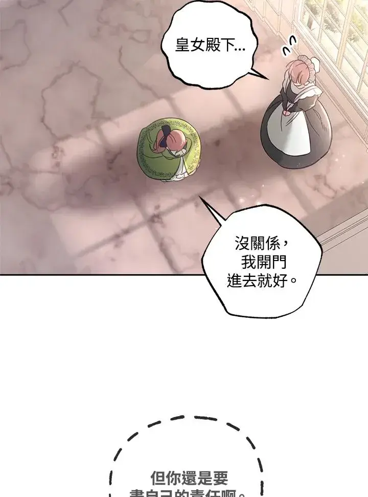 《冒牌皇女的生存之道》第5话图28