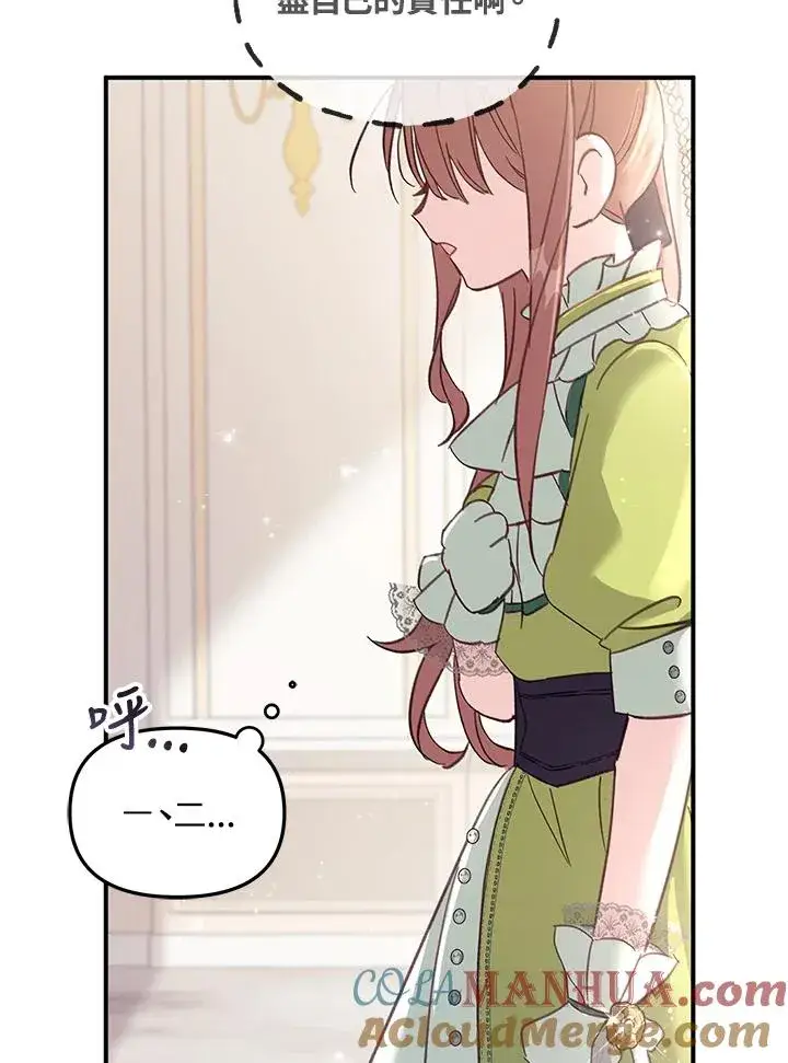 《冒牌皇女的生存之道》第5话图29