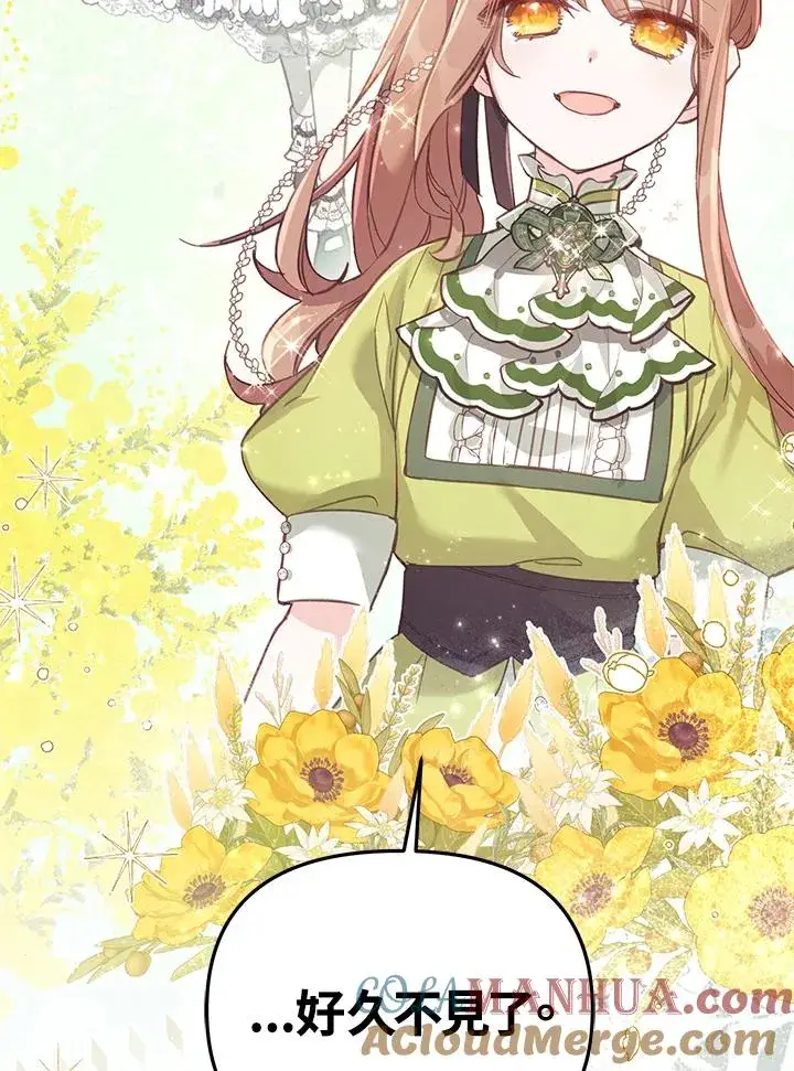 《冒牌皇女的生存之道》第5话图33