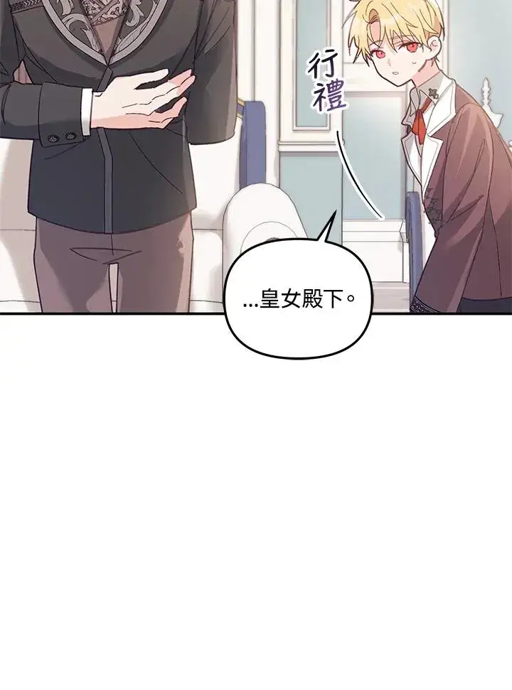 《冒牌皇女的生存之道》第5话图35