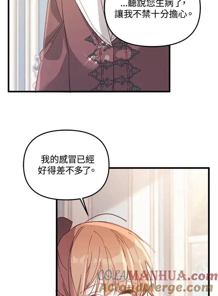《冒牌皇女的生存之道》第5话图37