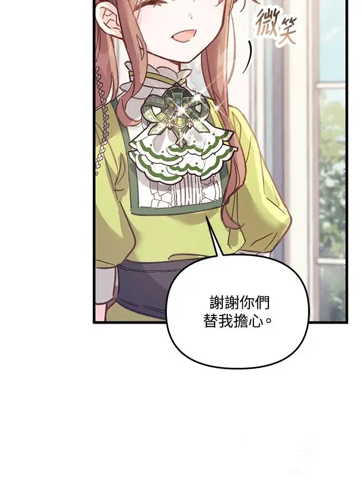 《冒牌皇女的生存之道》第5话图38