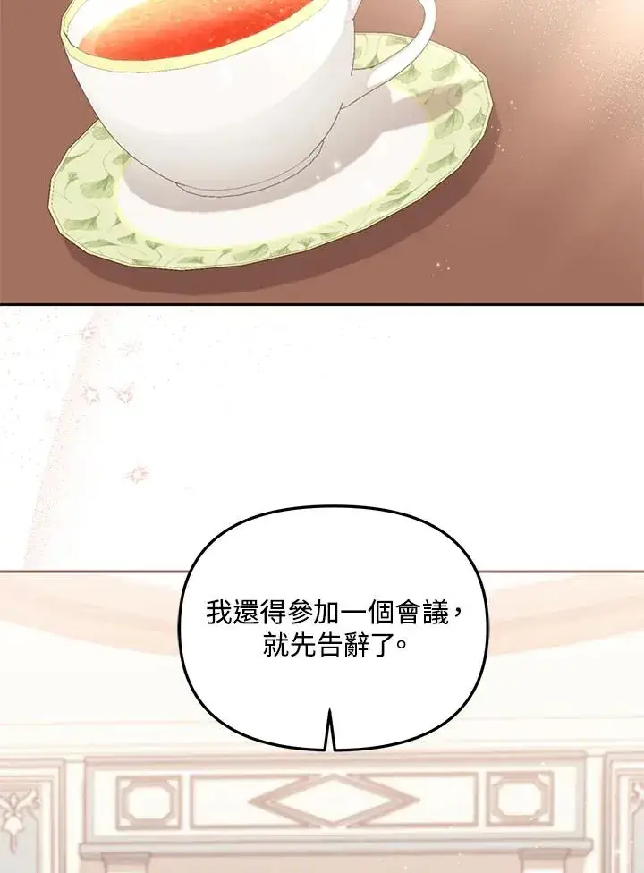 《冒牌皇女的生存之道》第5话图40