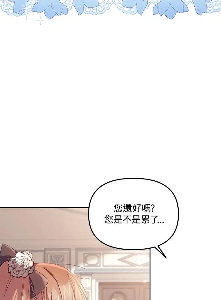 《冒牌皇女的生存之道》第5话图47