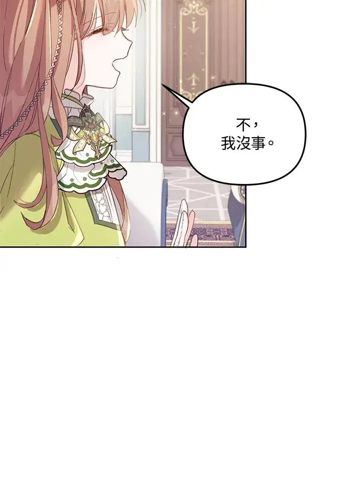 《冒牌皇女的生存之道》第5话图48
