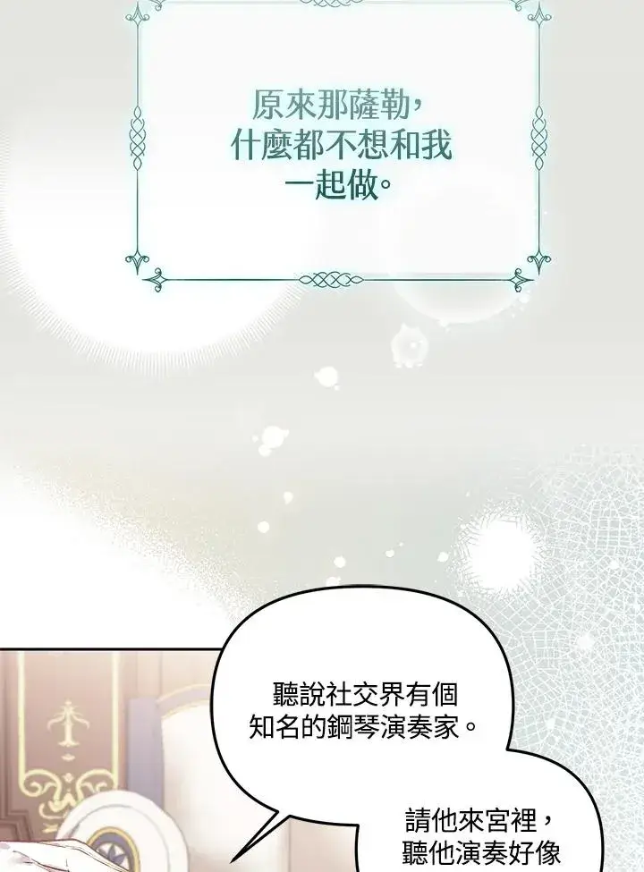 《冒牌皇女的生存之道》第5话图58