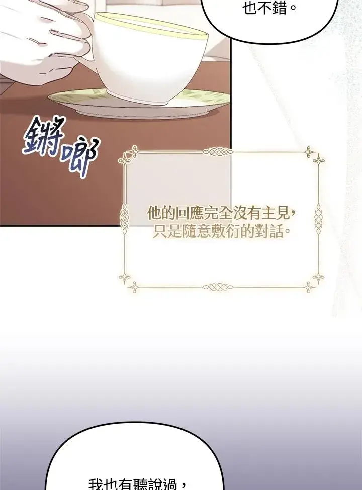 《冒牌皇女的生存之道》第5话图59