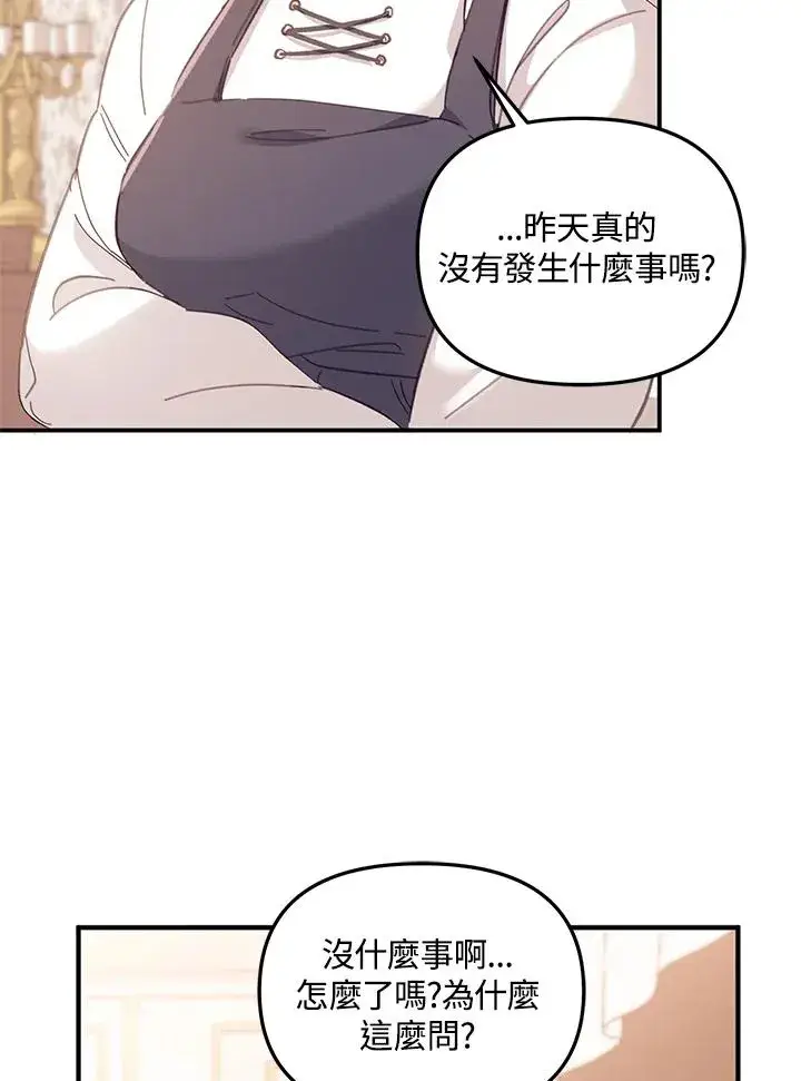 《冒牌皇女的生存之道》第5话图6