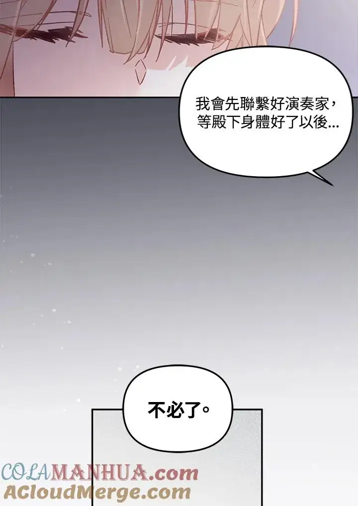 《冒牌皇女的生存之道》第5话图65