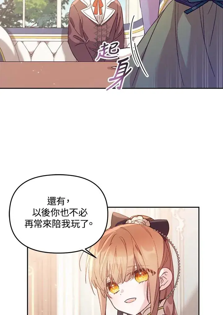 《冒牌皇女的生存之道》第5话图67