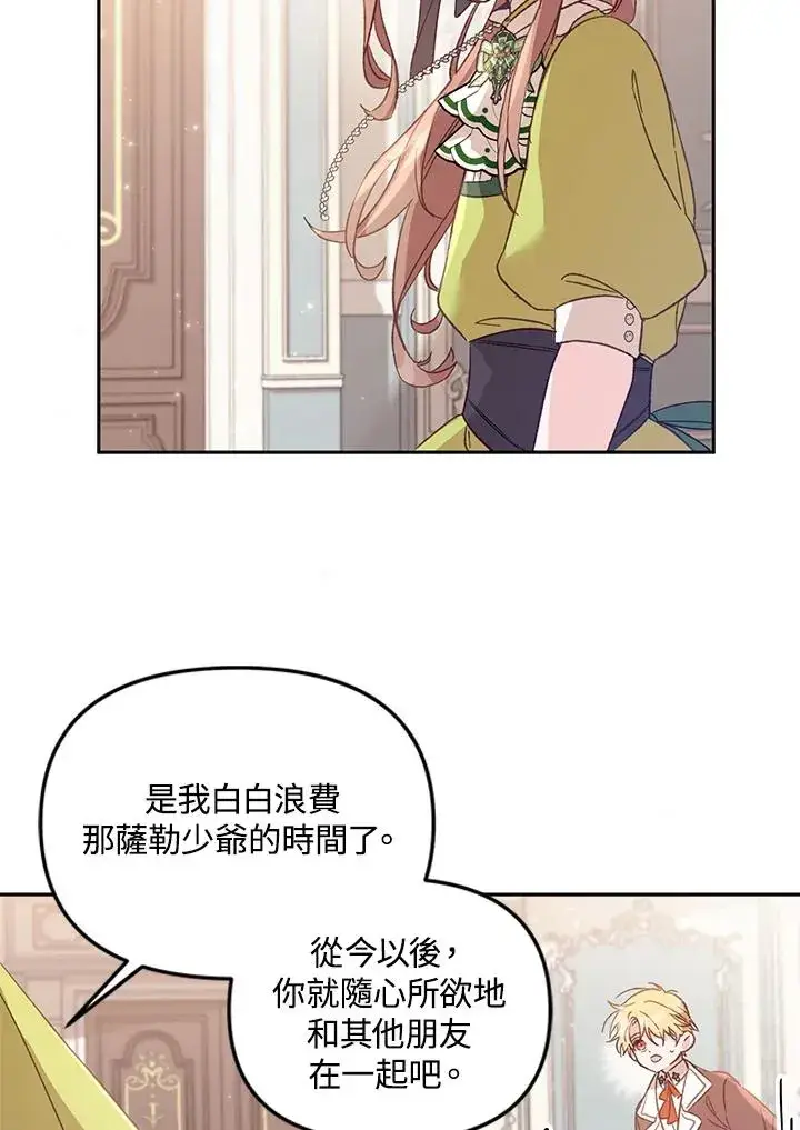 《冒牌皇女的生存之道》第5话图68
