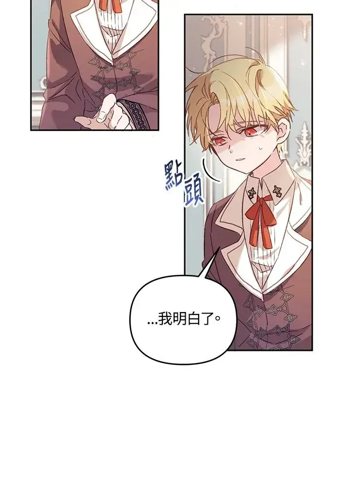 《冒牌皇女的生存之道》第5话图72