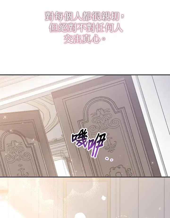 《冒牌皇女的生存之道》第5话图76