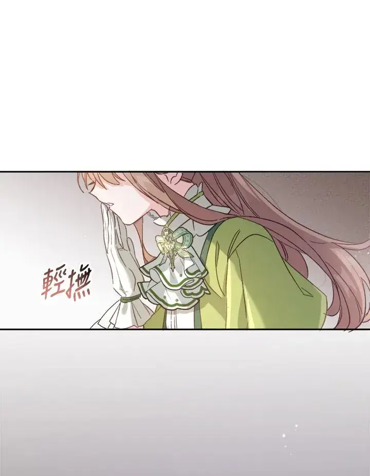 《冒牌皇女的生存之道》第5话图78