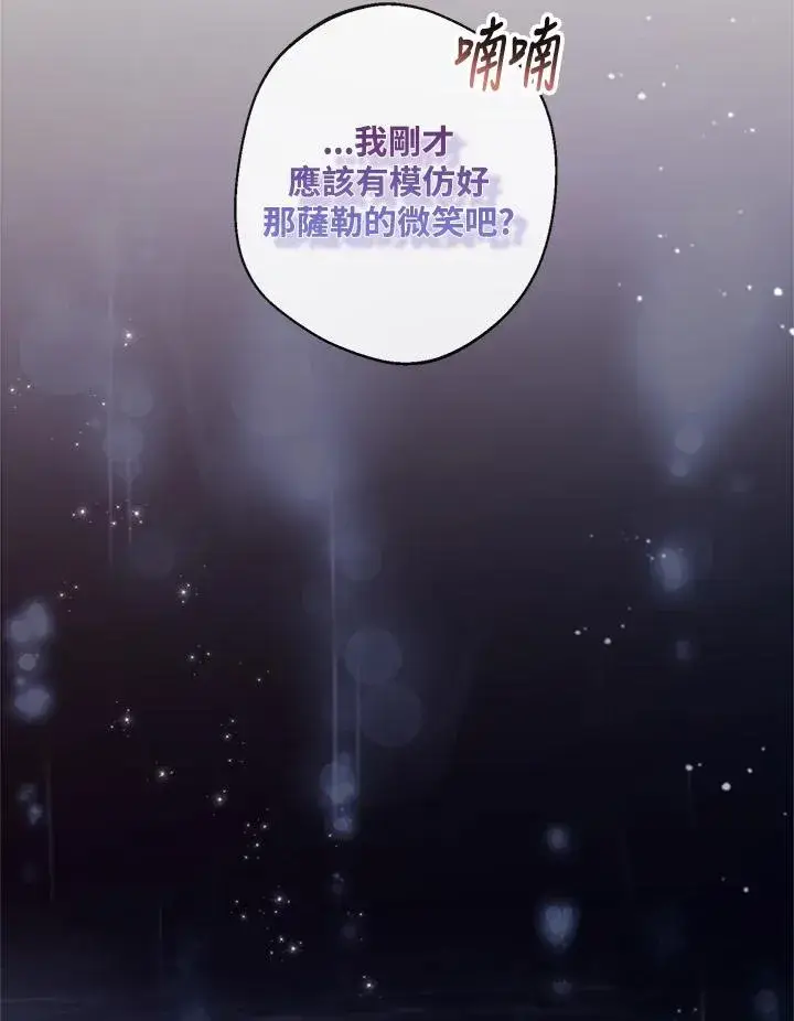 《冒牌皇女的生存之道》第5话图79