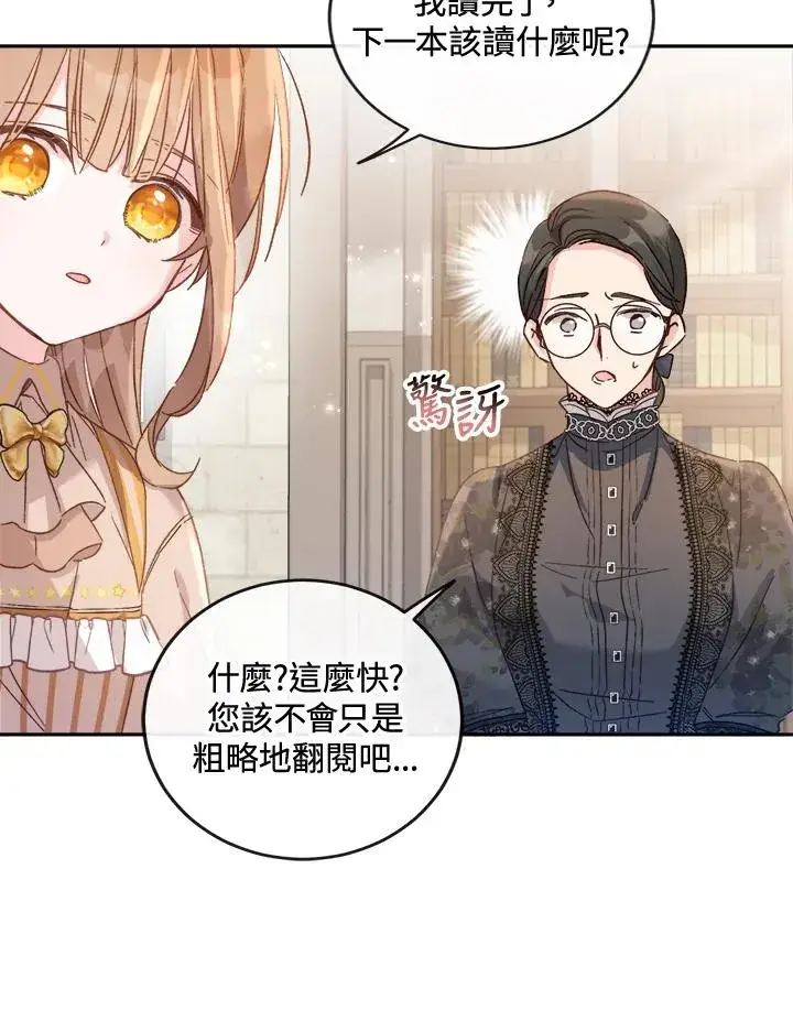 《冒牌皇女的生存之道》第5话图82
